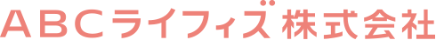 【公式】ABCライフィズ株式会社 採用サイト